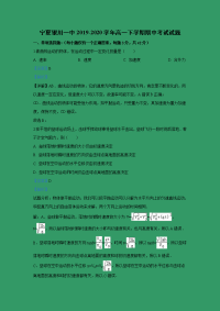 【物理】宁夏银川一中2019-2020学年高一下学期期中考试试题 （解析版）