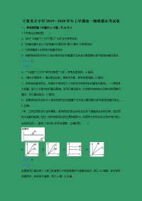 【物理】宁夏育才中学2019-2020学年高一上学期期末考试试题 （解析版）