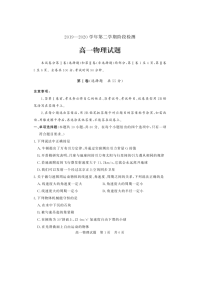 【物理】山东省济宁市兖州区2019-2020学年高一下学期5月阶段性测试试题(图片版)