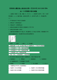 【物理】青海省大通回族土族自治县第一完全中学2019-2020学年高一下学期期中联考试题