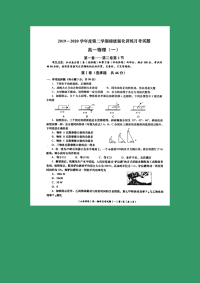 【物理】陕西省宝鸡市2019-2020学年高一下学期梯级强化训练月考试题 （图片版）