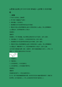 【物理】山西省长治市二中2019-2020学年高一上学期12月月考试题 （解析版）