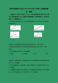 【物理】陕西省渭南市大荔县2019-2020学年高一下学期4月统测试题 （解析版）