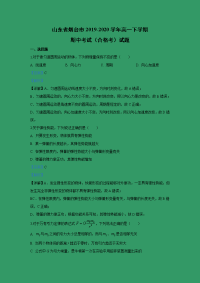 【物理】山东省烟台市2019-2020学年高一下学期期中考试（合格考）试题 （解析版）