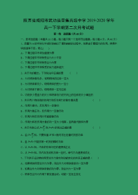 【物理】陕西省咸阳市武功县普集高级中学2019-2020学年高一下学期第二次月考试题