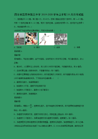 【物理】四川省宜宾市第三中学2019-2020学年高一上学期10月月考试题 （解析版）
