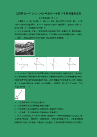 【物理】江西新余一中2019-2020学年高一下学期第二次段考试题