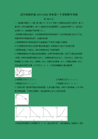 【物理】辽宁省协作校2019-2020学年高一下学期期中考试
