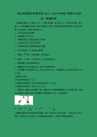 【物理】四川省成都外国语学校2019-2020学年高一下学期期中考试试题