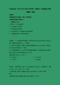 【物理】新疆巴楚县第一中学2019-2020学年高一上学期期末考试试题 （解析版）