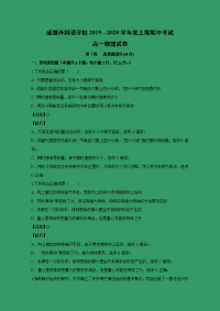 【物理】四川省成都外国语学校2019-2020学年高一上学期期中考试题（解析版）