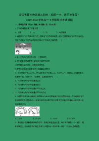 【物理】浙江省丽水市发展共同体（松阳一中、青田中学等）2019-2020学年高一下学期期中考试试题