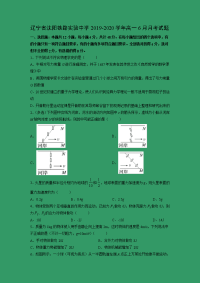 【物理】辽宁省沈阳铁路实验中学2019-2020学年高一6月月考试题