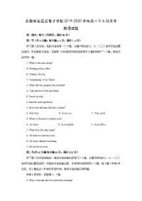 【英语】安徽省定远县育才学校2019-2020学年高一下6月月考试题