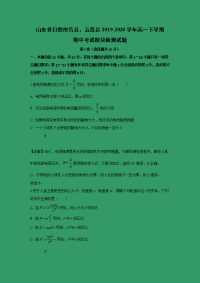 【物理】山东省日照市莒县、五莲县2019-2020学年高一下学期期中考试模块检测试题 （解析版）