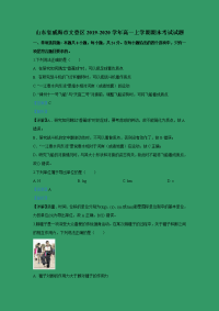 【物理】山东省威海市文登区2019-2020学年高一上学期期末考试试题 (解析版)