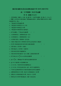 【物理】陕西省咸阳市武功县普集高级中学2019-2020学年高一下学期第二次月考试题