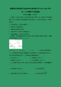 【物理】新疆博尔塔拉蒙古自治州第五师高级中学2019-2020学年高一下学期期中考试试题