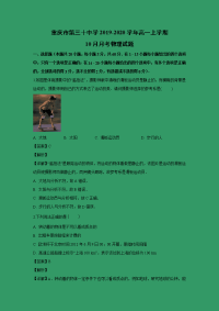【物理】重庆市第三十中学2019-2020学年高一上学期10月月考试题 （解析版）
