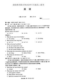 湖南教育联合体2021届新高三7月联考英语试题（含答案）扫描版