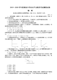 江苏省无锡市2019-2020学年高二学业水平合格性考试模拟试题（12月） 物理