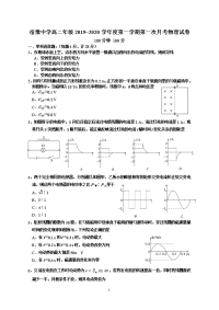 宿豫中学高二年级2019~2020学年度第一学期第一次月考物理试卷