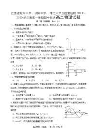 江苏省丹阳中学、沭阳中学、靖江中学三校实验班2019～2020学年度第一学期期中测试高二物理试题