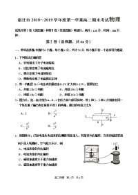 宿迁市2018～2019学年度第一学期高二期末考试物理