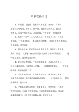 中秋祝福语句