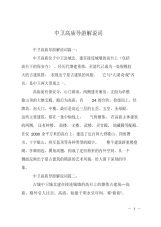 中卫高庙导游解说词