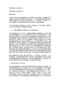 党员思想报告大学生报告范文