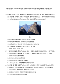（精校版）2019年高考北京卷文科综合政治试题文档版（含答