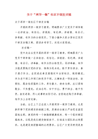 精编关于“两学一做”社区干部发言稿(四）