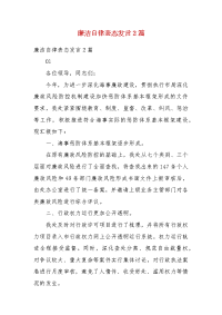 精编廉洁自律表态发言2篇(四）