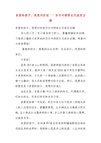 精编亲爱的孩子，我想对你说——百日冲刺家长代表发言稿(四）