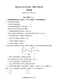 广东省珠海市2021届高三上学期摸底考试物理试题 Word版含答案