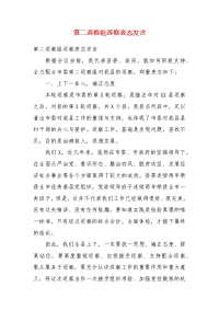 精编第二巡察组巡察表态发言(四）