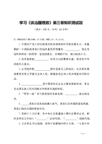 学习《谈治国理政》第三卷知识测试题（共50题，附答案）