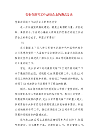 精编党委在巡视工作动员会上的表态发言(四）