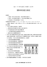 宁夏银川一中2021届高三理综上学期第一次月考试题（Word版附答案）