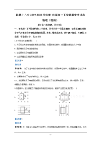 广西桂林十八中学2019-2020学年高二下学期期中考试物理试题 Word版含解析