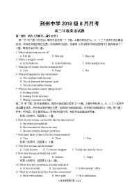 湖北省荆州中学2021届高三英语8月月考试题（Word版附答案）