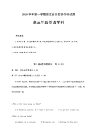 浙江省名校协作体2021届高三英语上学期开学试题（Word版附答案）