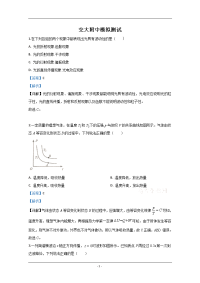 北京市交大附中2020届高三下学期模拟测试物理试题 Word版含解析