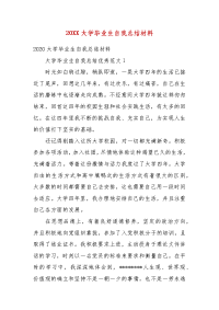 精编20XX大学毕业生自我总结材料(一）