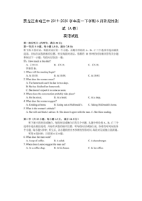 【英语】黑龙江省哈三中2019-2020学年高一下学期6月阶段性测试（A卷）试题(图片版)