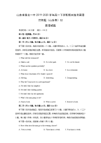 【英语】山东省泰安一中2019-2020学年高一下学期期末统考英语打靶题（山东卷）02试题(解析版)