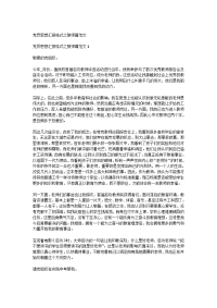 党员思想汇报格式之教师篇范文