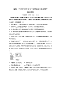 【物理】福建省龙岩市连城县第一中学2019-2020学年高二下学期期中考试试题