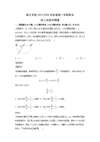 【物理】安徽省滁州市定远县育才学校2019-2020学年高二上学期期末考试试题（实验班）（解析版）